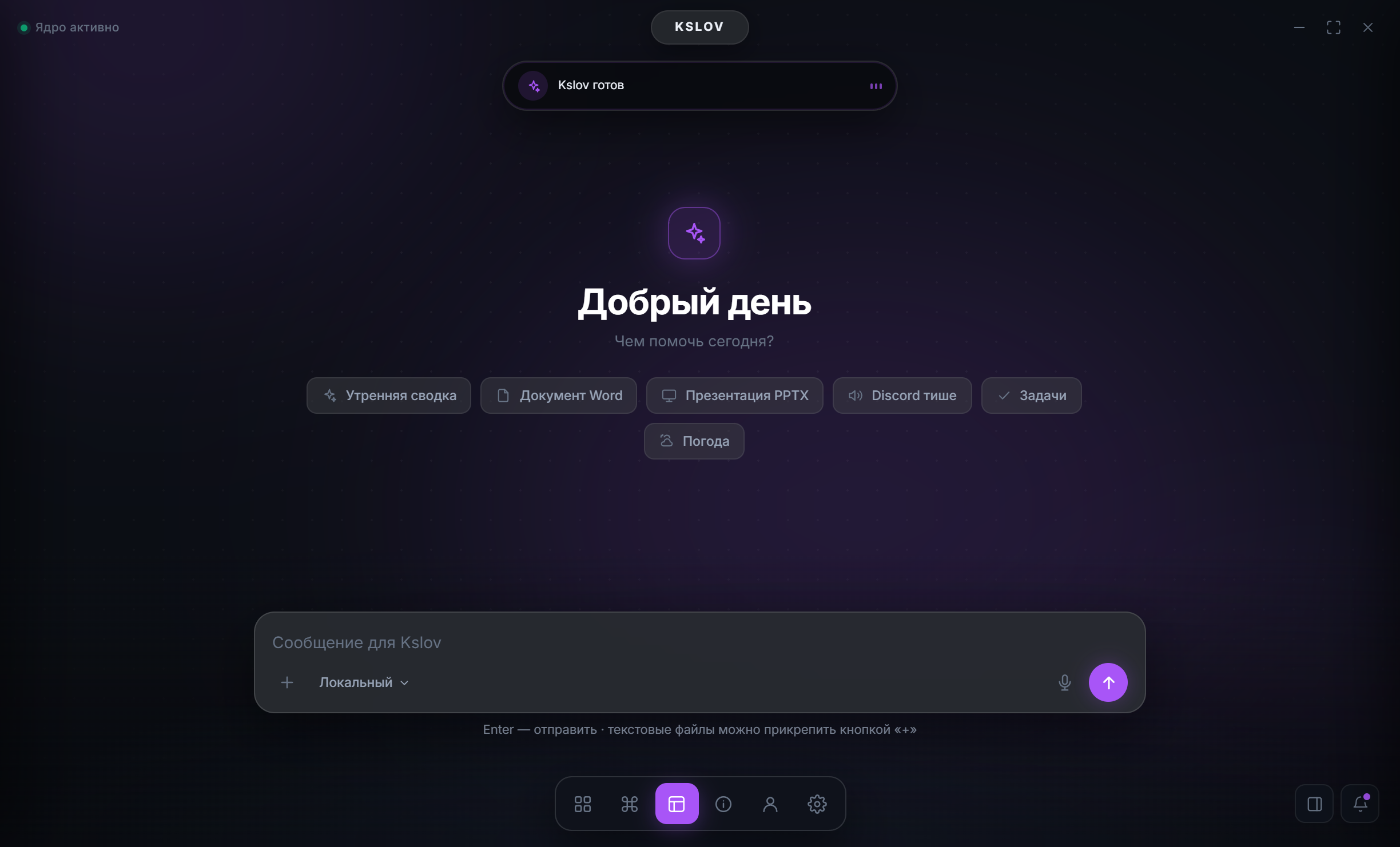 Главный экран Kslov с приветствием «Добрый день»